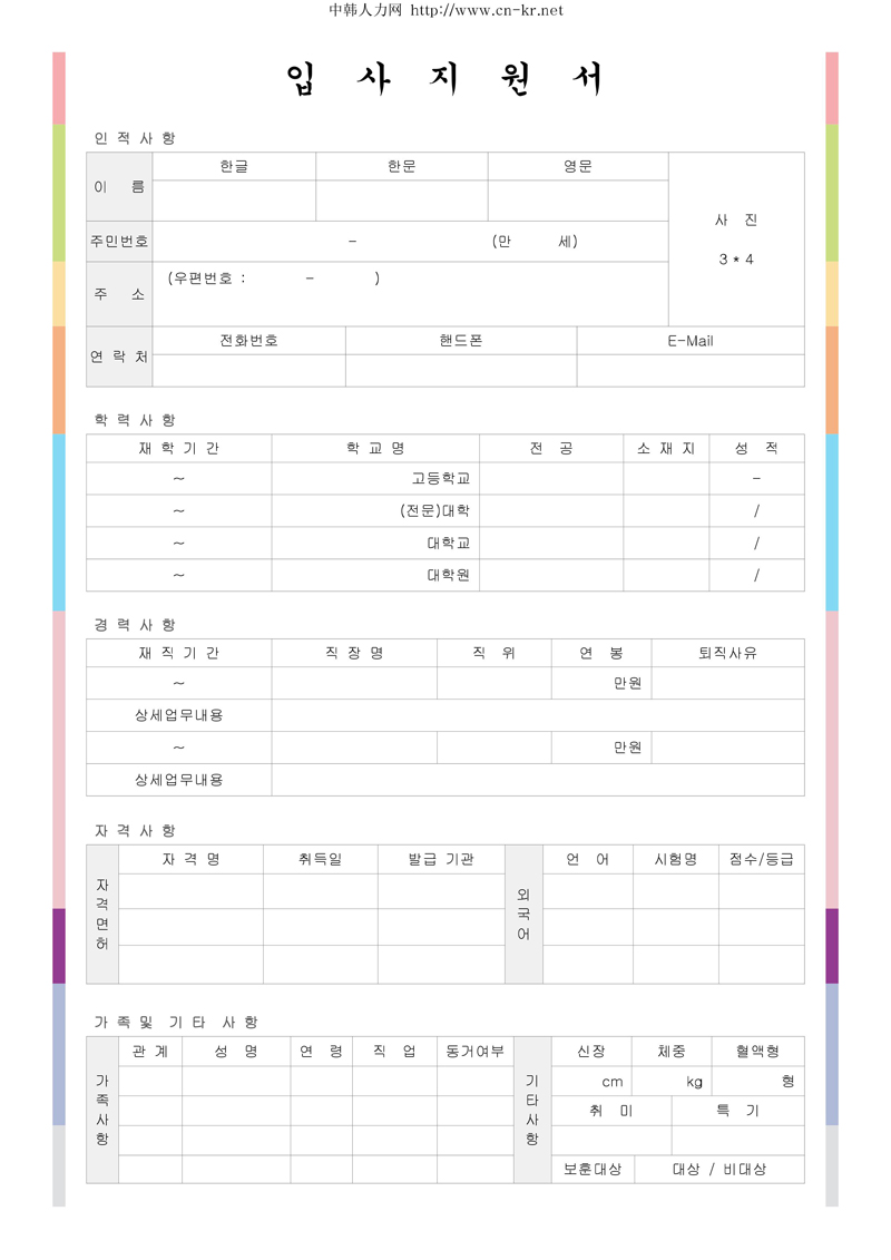 韩语简历模板