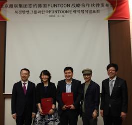 韩国FunToon公司与北京漫联集团在韩国富川举行签约仪式---中韩人力网