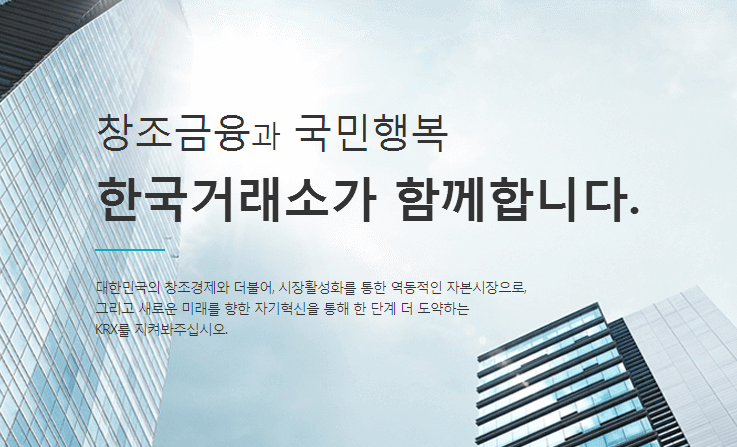 韩国交易所（Korea Exchange，KRX）是韩国唯一的证交所，2005年由韩国证券交易所（KSE）、韩国期货交易所(KOFEX)以及科斯达克(KOSDAQ)合并而成，总部位于釜山广域市。