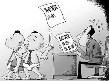 轻易辞职,只有害没有益 - 中韩人力网