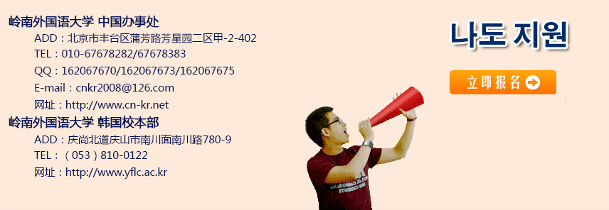 岭南外国语大学中国办事处联系方式