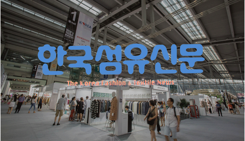 韩国时装协会,深圳服交会,KBIZ,韩国展馆,韩国服装企业,韩国企业招聘
