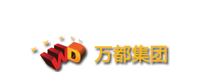万都集团招聘