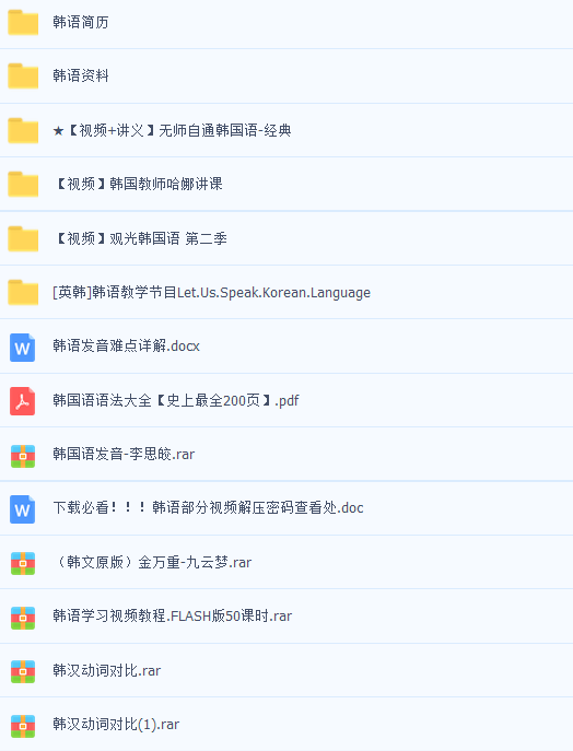 韩语资料打包下载,韩语资料下载,韩语学习资料下载,韩语视频下载,中韩人力网