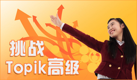 35-48届TOPIK考过的惯用语！