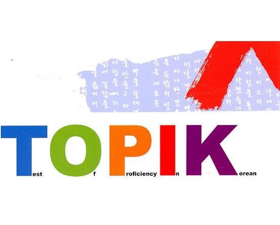 TOPIK--Test of Proficiency In Korean韩国语能力考试