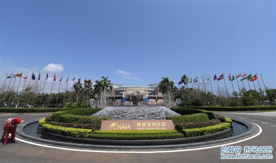 （博鳌亚洲论坛）（1）博鳌亚洲论坛2017年年会准备就绪