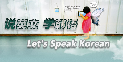 韩语学习方法：如何提高听力水平？