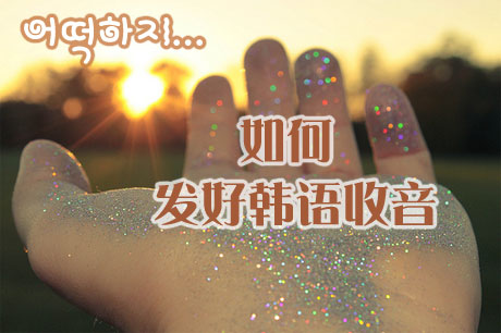 韩语听力高分的人，都掌握了这些策略！