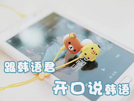 韩语听力高分的人，都掌握了这些策略！