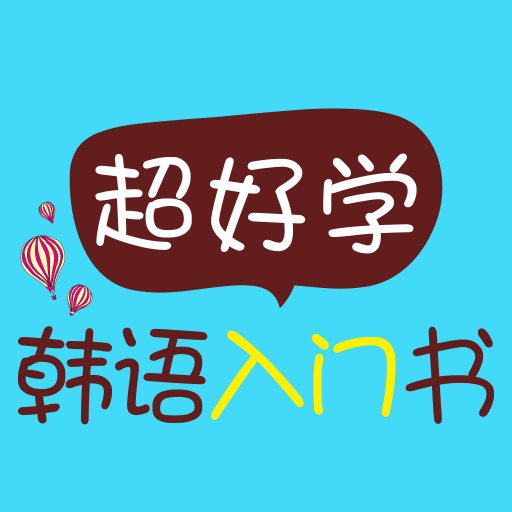 韩语中动词和形容词有何区别？