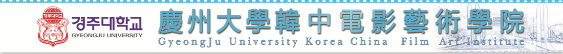 庆大韩中电影艺术学院——摄影专业介绍