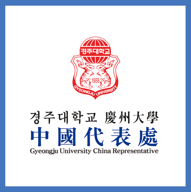 韩国留学小百科：韩国庆大留学你一定要知道的16点！
