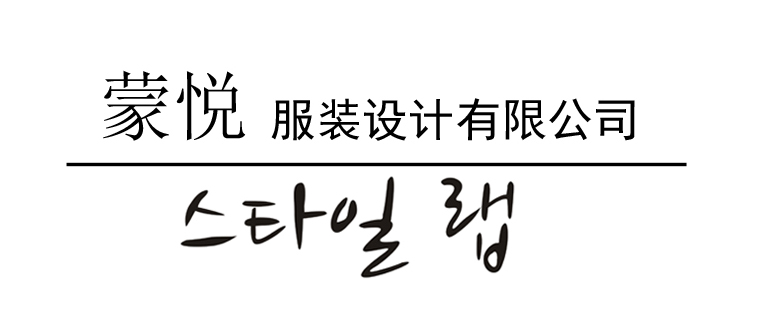 广州蒙悦服装设计有限公司招聘韩语翻译，中韩人力网