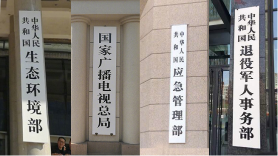 국무원 새롭게 성립하는 부문들 현판식 거행