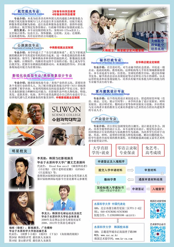 水原科学大学中国代表处招生简章——中韩人力网