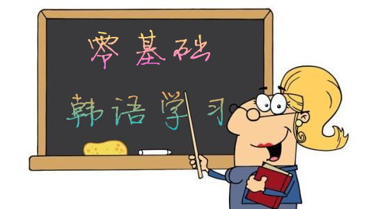 韩国留学哪点最好，无语言基础也能顺利留学——中韩人力网