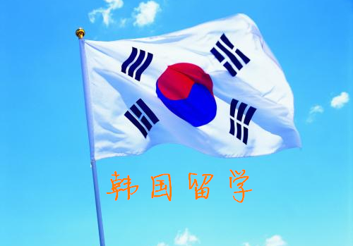 如何才能实现自己的韩国留学梦呢?——中韩人力网