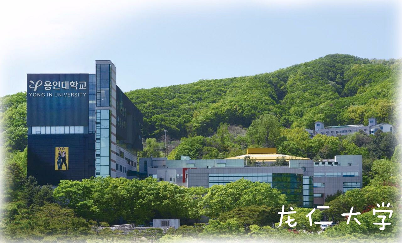 2019年艺术留学梦，龙仁大学为你开启