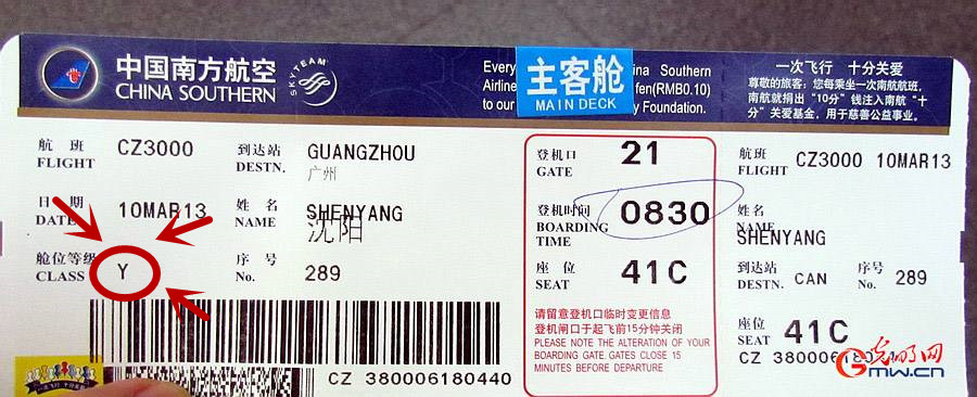 什么是舱位代码？