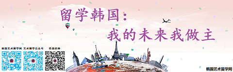 留学韩国：我的未来我做主——中韩人力网