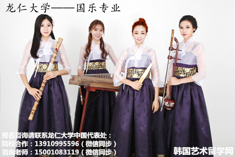 韩国龙仁大学国乐专业介绍——中韩人力网