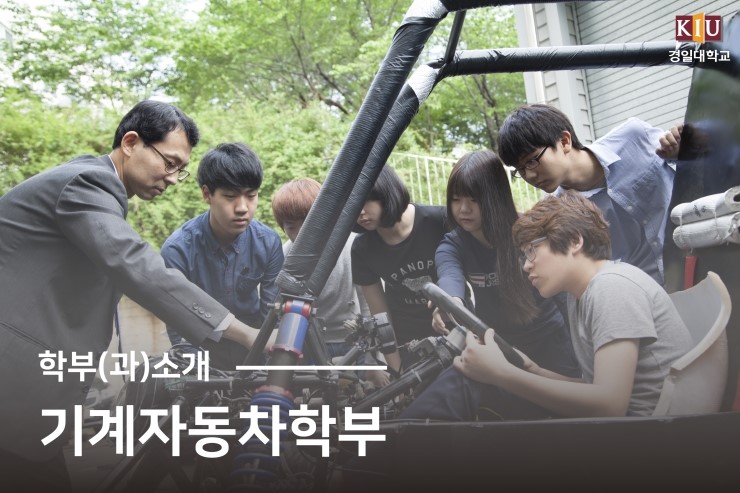 理科生福利—汽车机械系—韩国庆一大学
