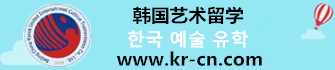 视觉设计的天堂：庆一大学数字传媒设计学部——中韩人力网