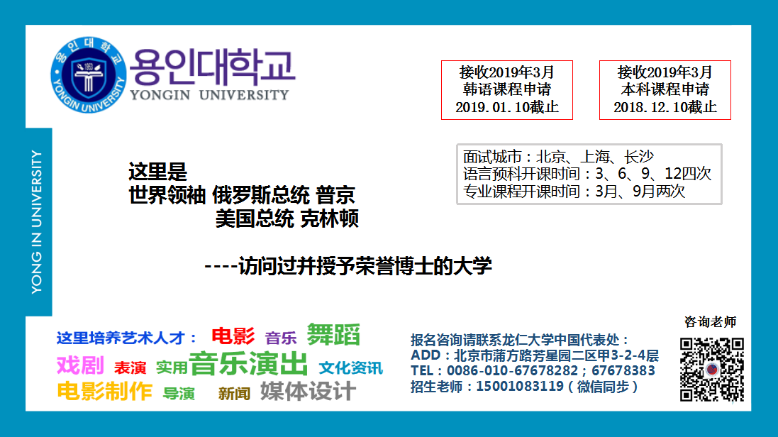 龙仁大学2019年韩国语&本科课程报名开始！——中韩人力网