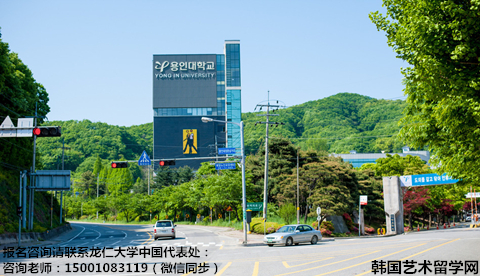 韩国最牛艺术学校之龙仁大学艺术学院——中韩人力网