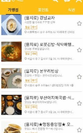韩企普及电子餐券 方便员工快捷用餐和买单。---- 中韩人力网