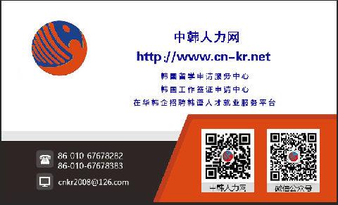 招募中国驻外各大使馆工作人员——中韩人力网
